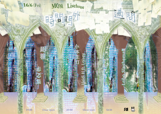 6/16 Ask Outside The Time Door show 時間門外過問