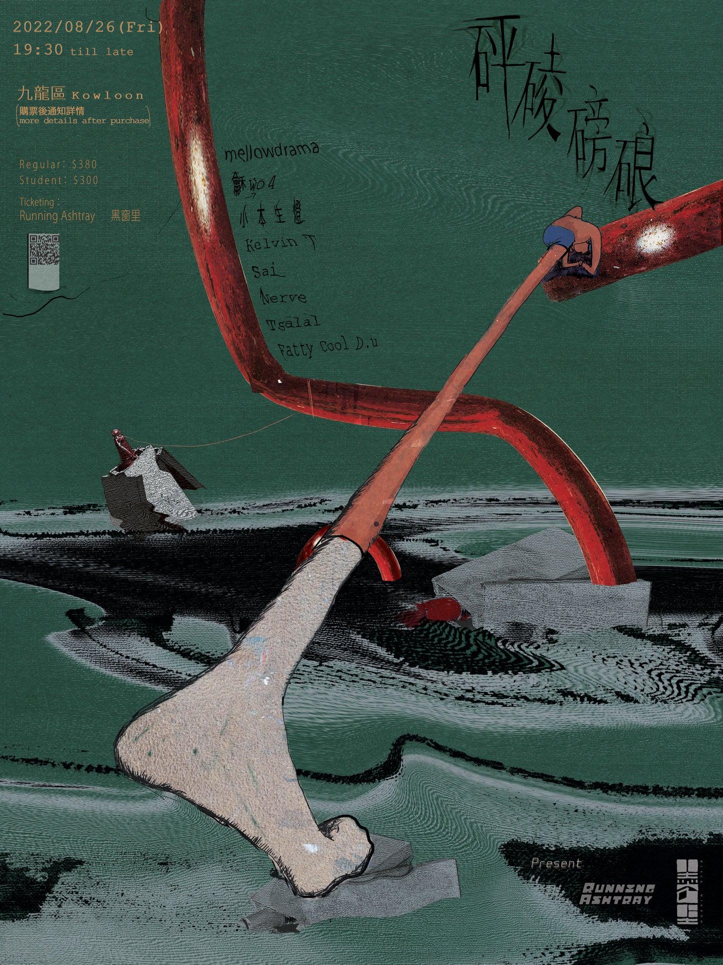 砰碐磅硠 8/26 聚會